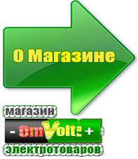 omvolt.ru Стабилизаторы напряжения для котлов в Гусь-хрустальном